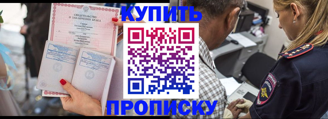 прописка законно в Янауле