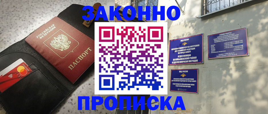 прописка паспорт в Янауле