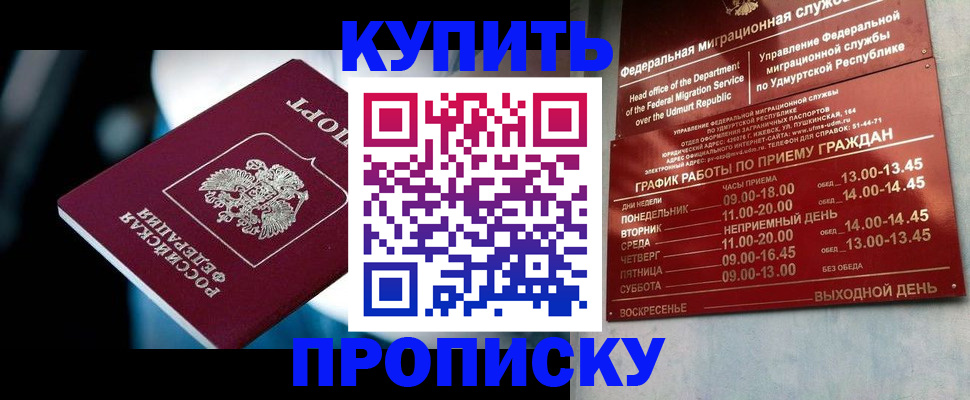 временная регистрация для школы в Янауле