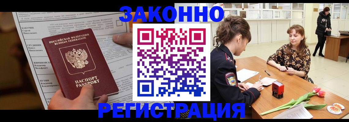 прописка 2025 в Янауле
