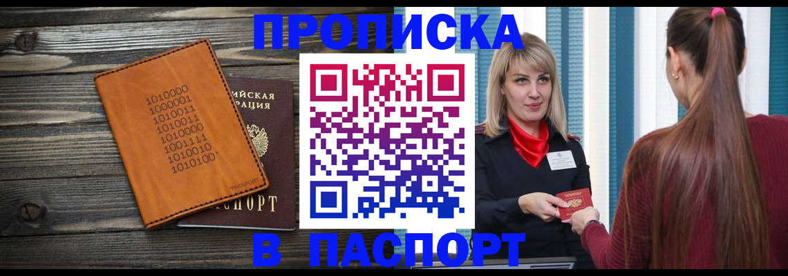 прописка в квартире в Янауле