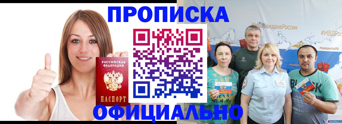 прописка штамп в Янауле